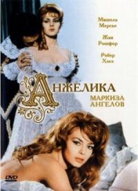 Постер к фильму Анжелика, маркиза ангелов смотреть онлайн на киного
