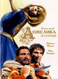 Постер к фильму Анжелика и султан смотреть онлайн на киного