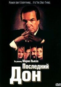 Постер к фильму Последний дон смотреть онлайн на киного