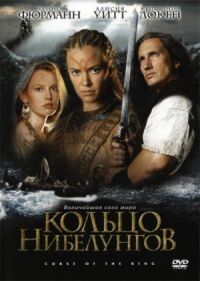 Постер к фильму Кольцо Нибелунгов смотреть онлайн на киного