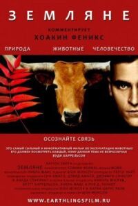 Постер к фильму Земляне смотреть онлайн на киного
