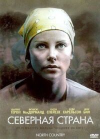Постер к фильму Северная страна смотреть онлайн на киного