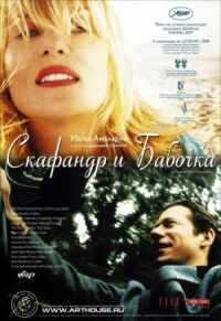 Постер к фильму Скафандр и бабочка смотреть онлайн на киного