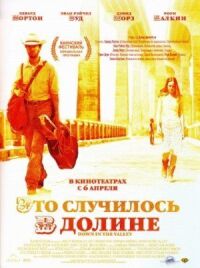 Постер к фильму Это случилось в долине смотреть онлайн на киного