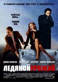 Постер к фильму Ледяной урожай смотреть онлайн на киного