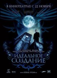 Постер к фильму Идеальное создание смотреть онлайн на киного