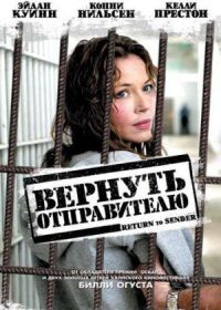 Постер к фильму Вернуть отправителю смотреть онлайн на киного