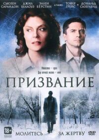 Постер к фильму Призвание смотреть онлайн на киного