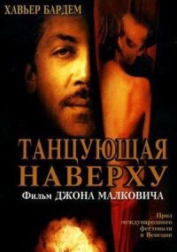Постер к фильму Танцующая наверху смотреть онлайн на киного