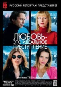 Постер к фильму Любовь — это идеальное преступление смотреть онлайн на киного