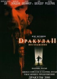 Постер к фильму Дракула 2: Вознесение смотреть онлайн на киного
