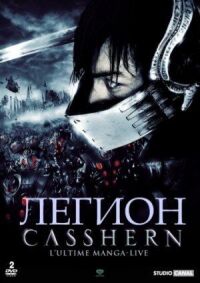 Постер к фильму Легион смотреть онлайн на киного
