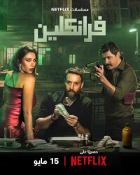 Постер к фильму Франклин смотреть онлайн на киного