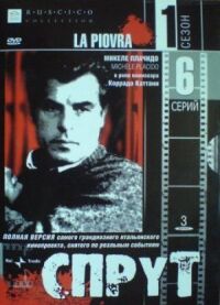 Постер к фильму Спрут 9 смотреть онлайн на киного