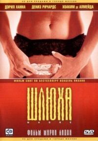 Постер к фильму Шлюха смотреть онлайн на киного