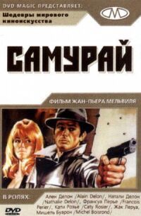 Постер к фильму Самурай смотреть онлайн на киного