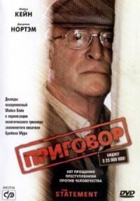 Постер к фильму Приговор смотреть онлайн на киного