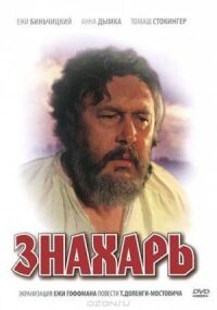 Постер к фильму Знахарь смотреть онлайн на киного