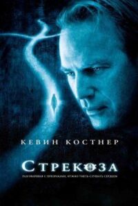 Постер к фильму Стрекоза смотреть онлайн на киного