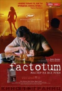 Постер к фильму Фактотум смотреть онлайн на киного