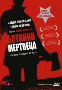 Постер к фильму Ботинки мертвеца смотреть онлайн на киного