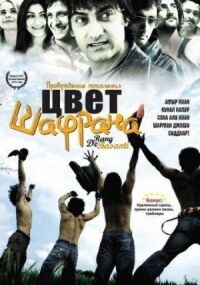 Постер к фильму Цвет шафрана смотреть онлайн на киного