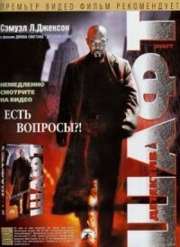 Постер к фильму Детектив Шафт смотреть онлайн на киного