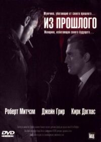 Постер к фильму Из прошлого смотреть онлайн на киного