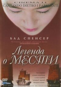 Постер к фильму Легенда о мести смотреть онлайн на киного