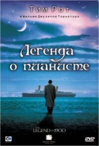 Постер к фильму Легенда о пианисте смотреть онлайн на киного
