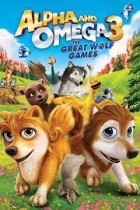 Постер к фильму Альфа и Омега 3: Большие Волчьи Игры смотреть онлайн на киного