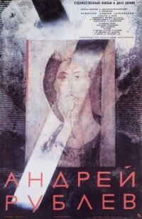 Постер к фильму Андрей Рублев смотреть онлайн на киного