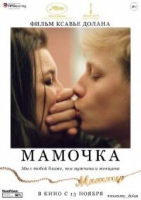 Постер к фильму Мамочка смотреть онлайн на киного