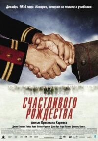Постер к фильму Счастливого Рождества смотреть онлайн на киного