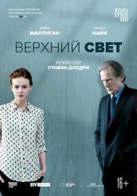 Постер к фильму Верхний свет смотреть онлайн на киного