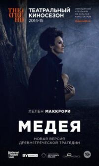 Постер к фильму Медея смотреть онлайн на киного