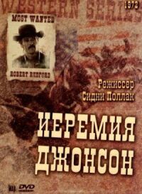 Постер к фильму Иеремия Джонсон смотреть онлайн на киного