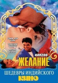 Постер к фильму Желание смотреть онлайн на киного