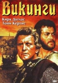 Постер к фильму Викинги смотреть онлайн на киного