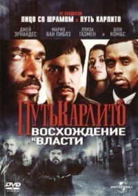 Постер к фильму Путь Карлито 2: Восхождение к власти смотреть онлайн на киного
