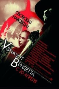 Постер к фильму «V» значит Вендетта смотреть онлайн на киного