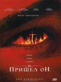 Постер к фильму И пришел он смотреть онлайн на киного