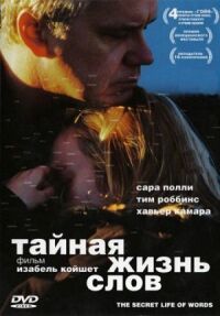 Постер к фильму Тайная жизнь слов смотреть онлайн на киного