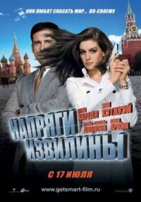 Постер к фильму Напряги извилины смотреть онлайн на киного
