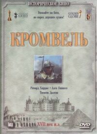 Постер к фильму Кромвель смотреть онлайн на киного
