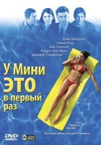 Постер к фильму У Мини это в первый раз смотреть онлайн на киного