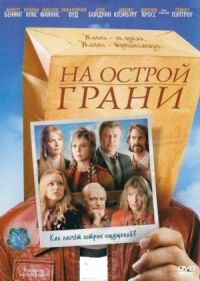 Постер к фильму На острой грани смотреть онлайн на киного