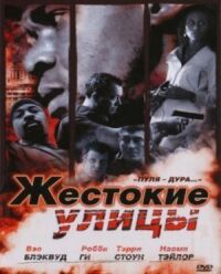 Постер к фильму Жестокие улицы смотреть онлайн на киного
