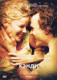 Постер к фильму Кэнди смотреть онлайн на киного