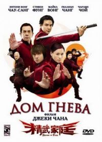Постер к фильму Дом гнева смотреть онлайн на киного